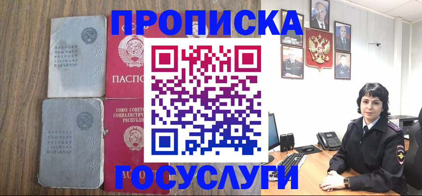 купить прописку в Иланском