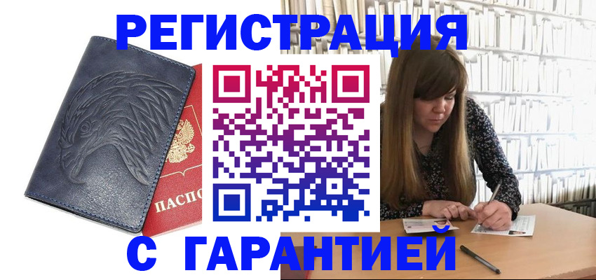 прописка для работы в Иланском