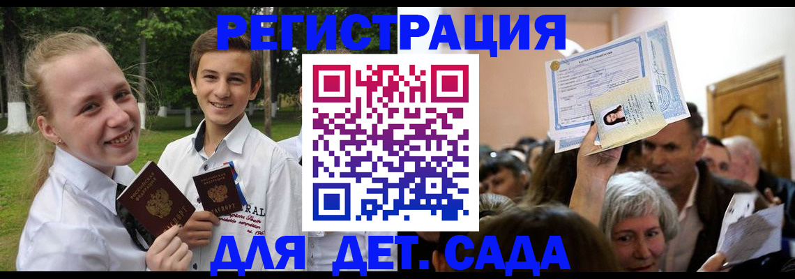 прописка для школы в Иланском