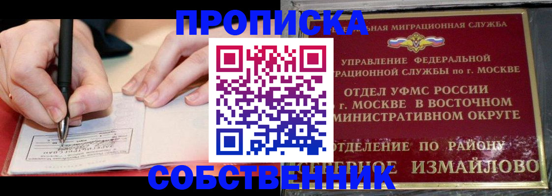 временная регистрация недорого в Иланском